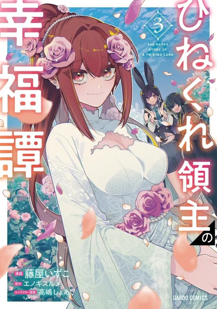 HEUREUSE VENGEANCE T03