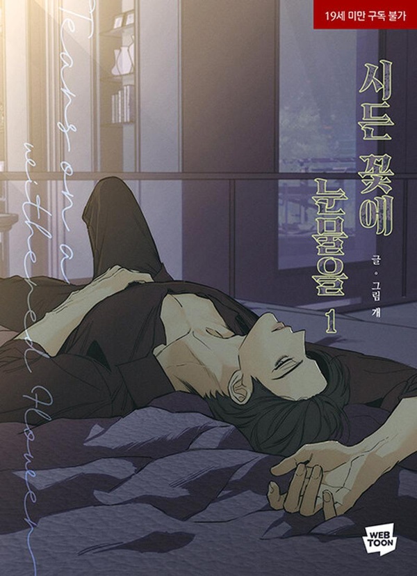 TEARS ON A WITHERED FLOWER T01 - VOL01