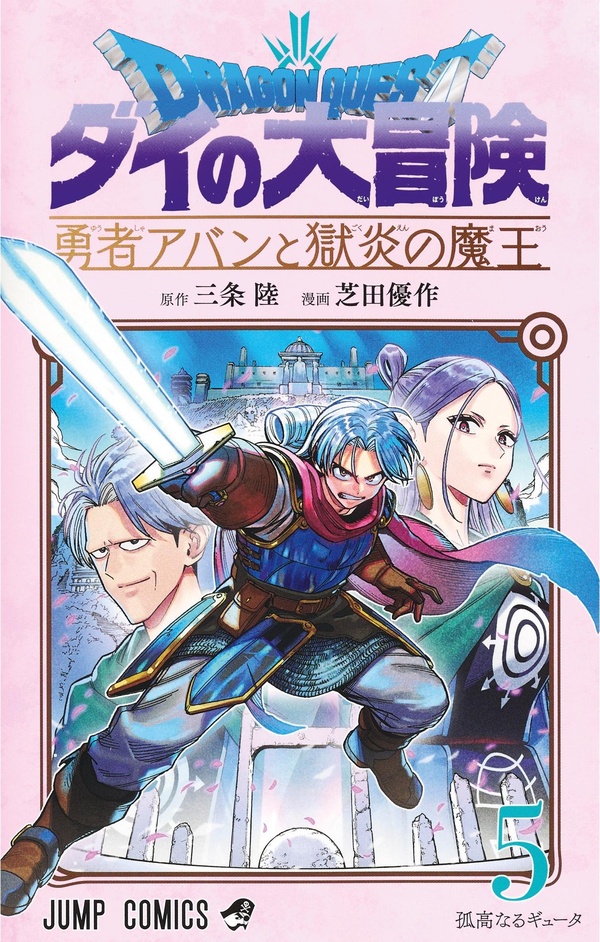 DRAGON QUEST - THE ADVENTURE OF DAI - THE HERO AVAN AND THE DARK LORD OF HELLFIRE T05