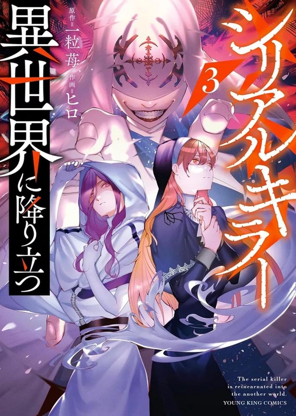 SERIAL KILLER ISEKAI T03 - VOL03