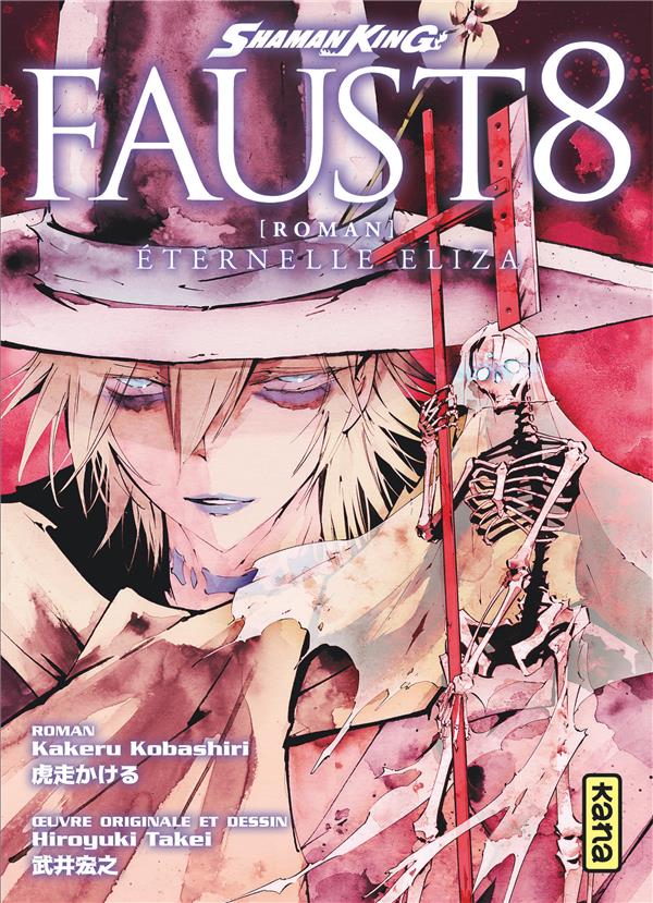 SHAMAN KING - ROMAN FAUST 8
