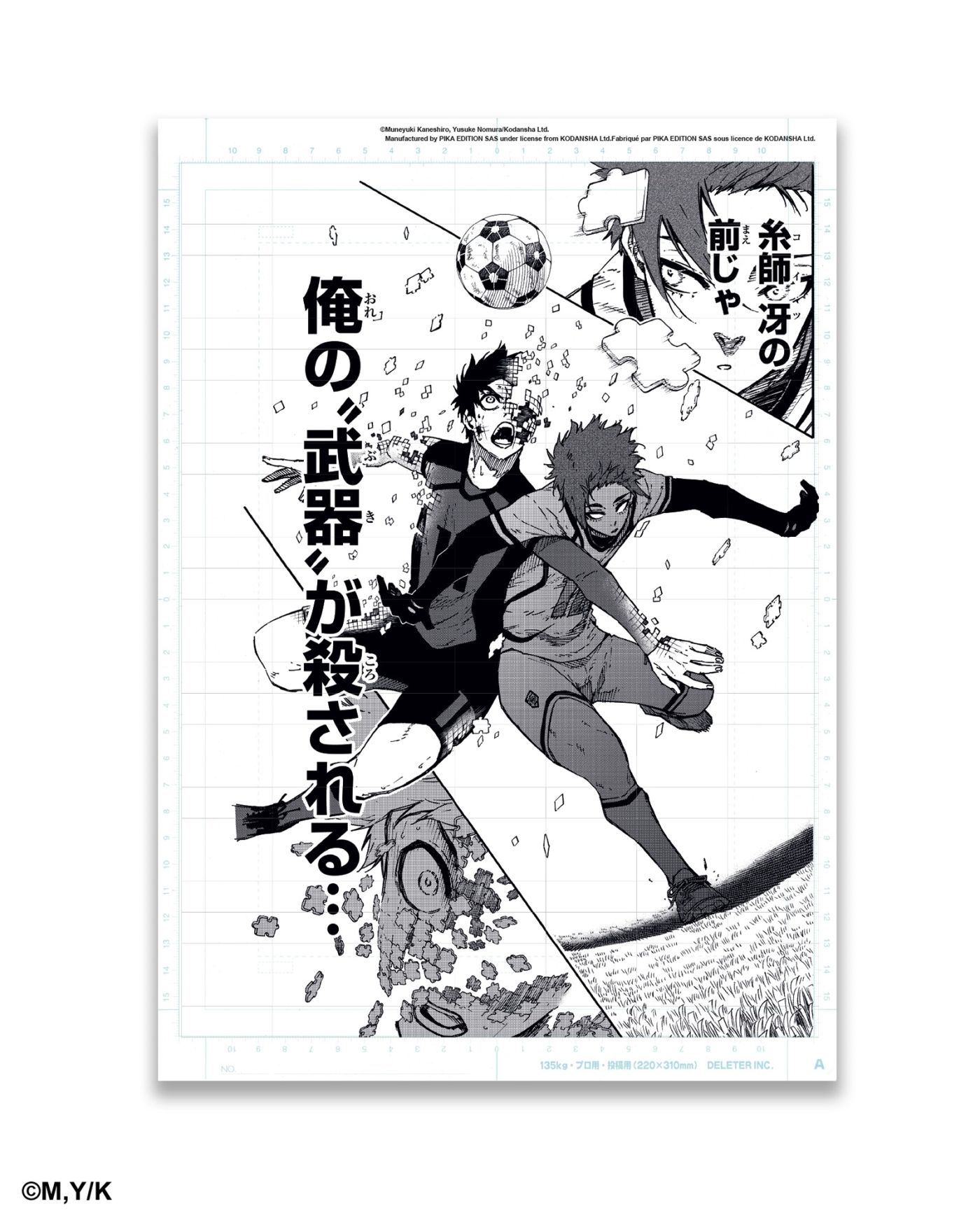 REPRODUCTION DE PLANCHE BLUE LOCK TOME 16 - 2025