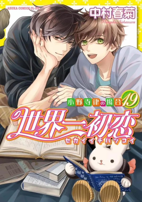 SEKAIICHI HATSUKOI T19