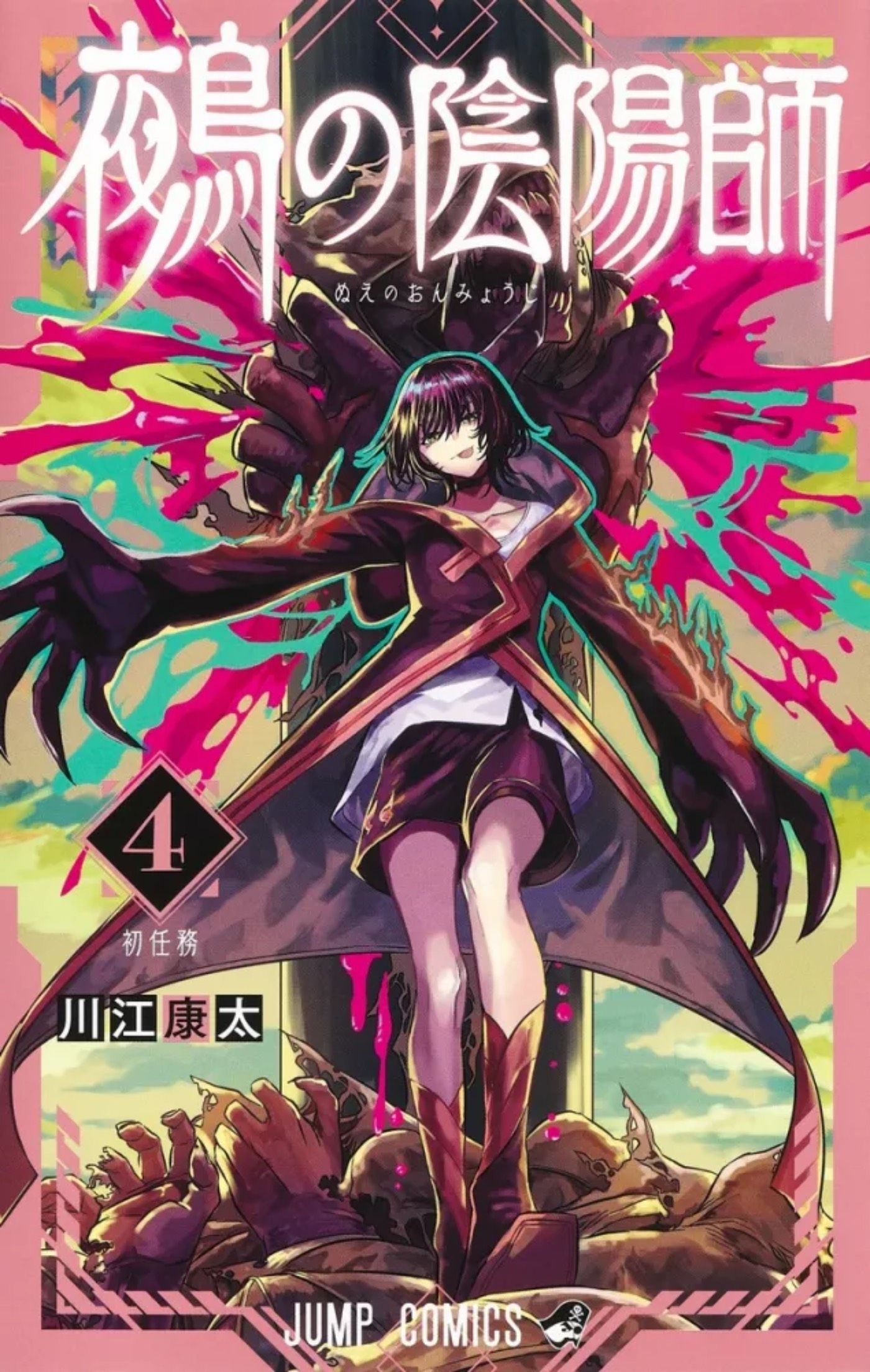 NUE'S EXORCIST T4 - EDITION LIMITEE