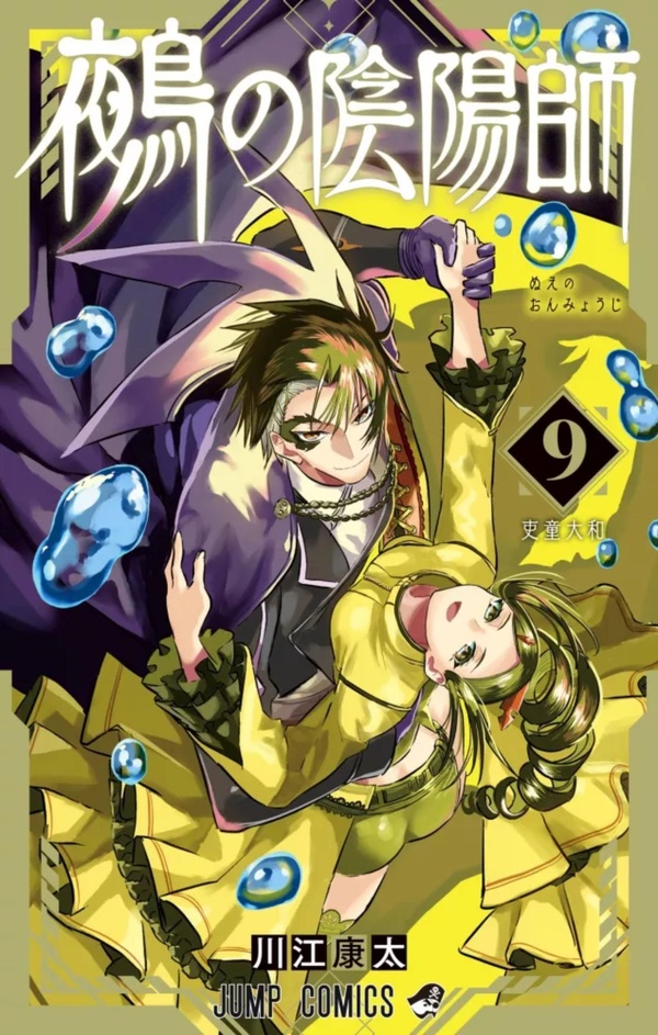 NUE'S EXORCIST - T09