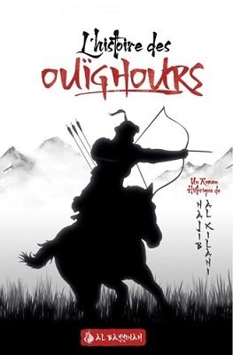 HISTOIRE DES OUIGHOURS (LAYALI TURKISTAN)
