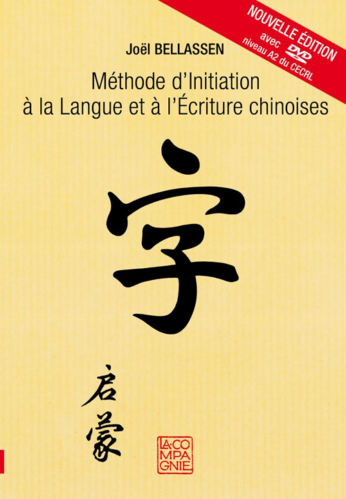 METHODE D'INITIATION A LA LANGUE ET A L'ECRITURE CHINOISES