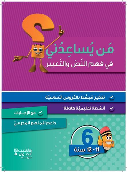 NIVEAU 6  COMPREHENSION ET EXPRESSION ( 11,12 ANS)