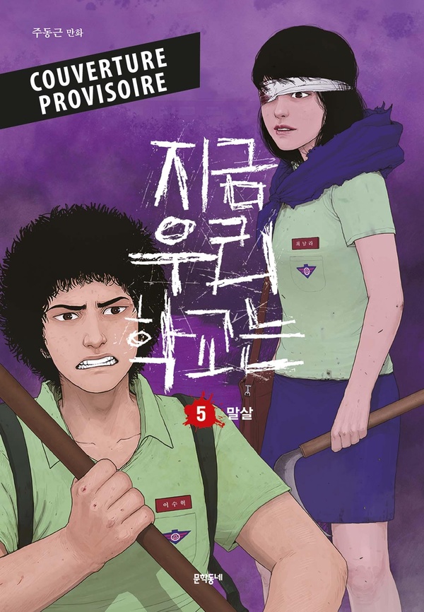 ALL OF US ARE DEAD T05