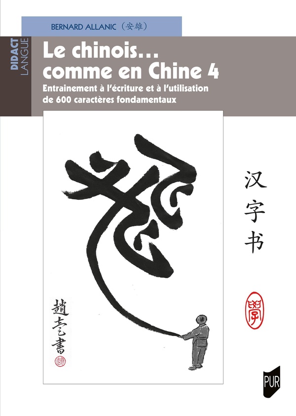 LE CHINOIS... COMME EN CHINE - CAHIER D'ECRITURE - ENTRAINEMENT A L'UTILISATION DE 600 CARACTERES FO