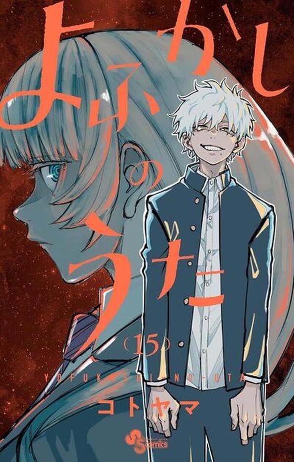 CALL OF THE NIGHT - TOME 15