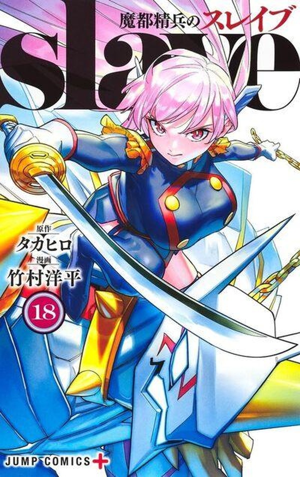 DEMON SLAVE - TOME 18
