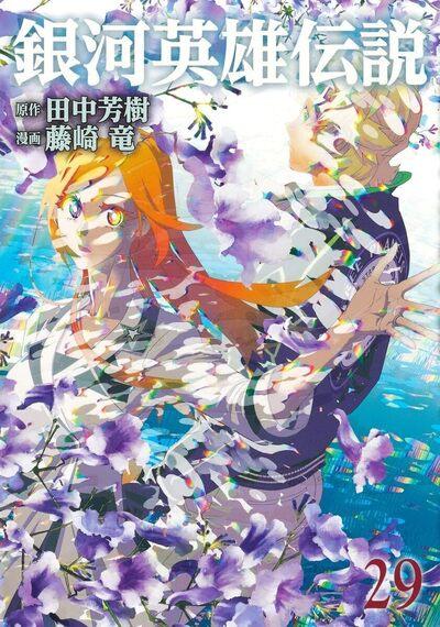 LES HEROS DE LA GALAXIE - TOME 29