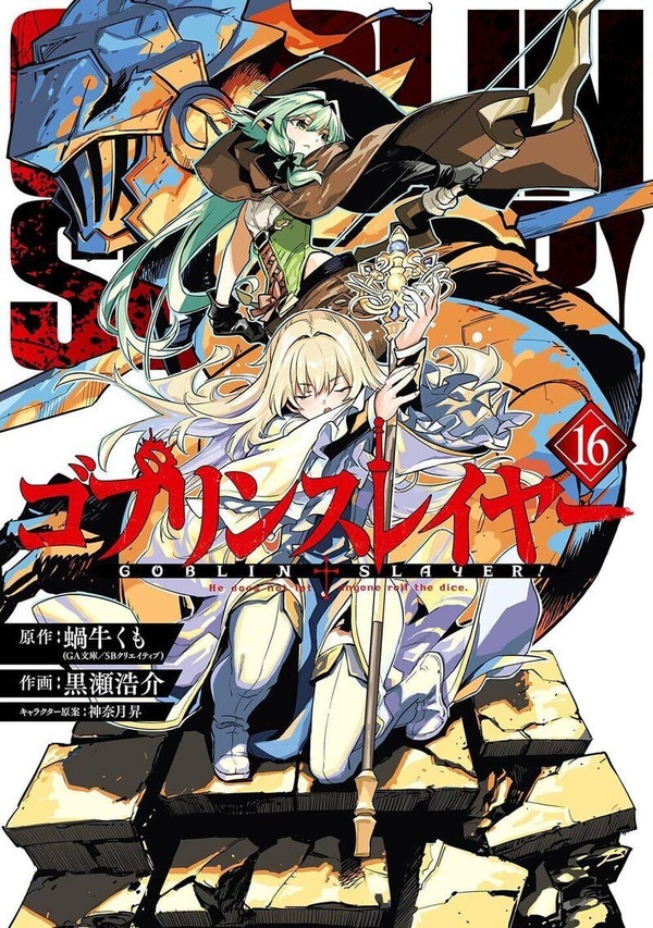 GOBLIN SLAYER - TOME 16