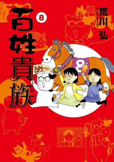 NOBLES PAYSANS - TOME 8