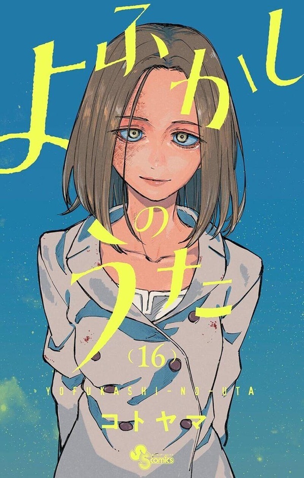 CALL OF THE NIGHT - TOME 16