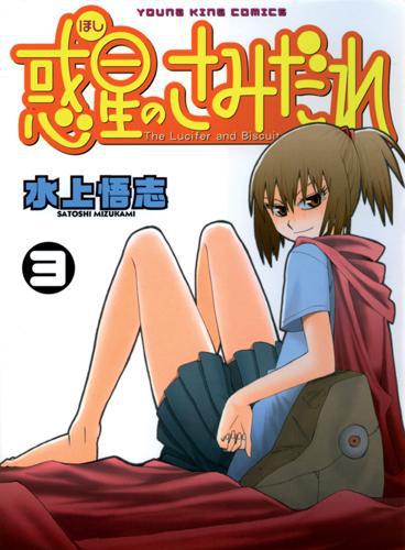 Samidare - Lucifer and the biscuit hammer - Tome 3