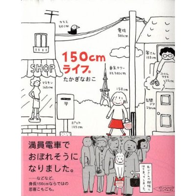 La vie du haut de mes 150cm - Tome 1