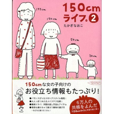 La vie du haut de mes 150cm - Tome 2
