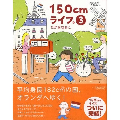La vie du haut de mes 150cm - Tome 3