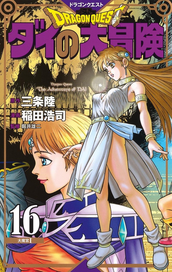 Dragon Quest - The adventure of Dai - Tome 16