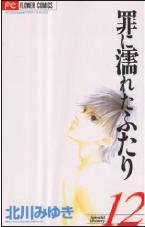 Forbidden Love - Tome 12