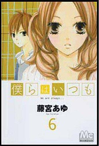 We are always… - Tome 6