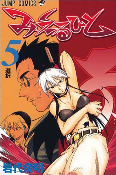 Mieru Hito - Tome 5