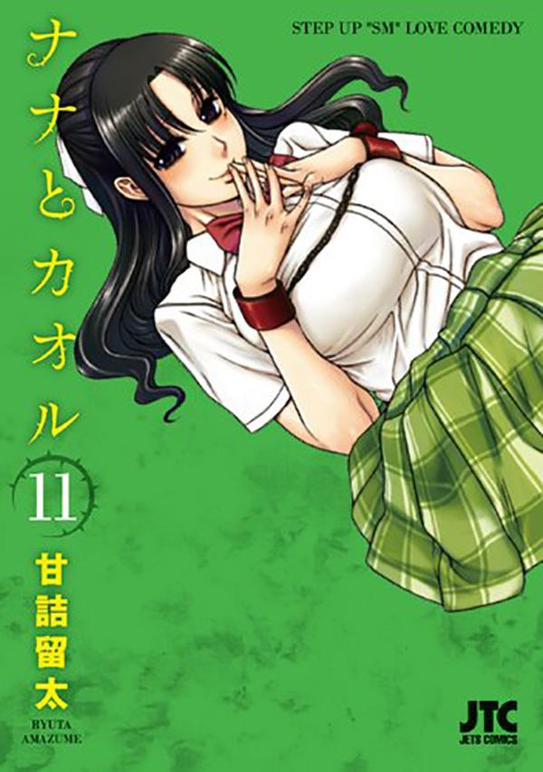 Attache-moi - Tome 11