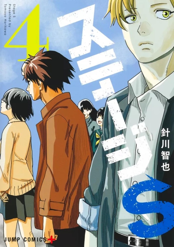 Stage S - Tome 4