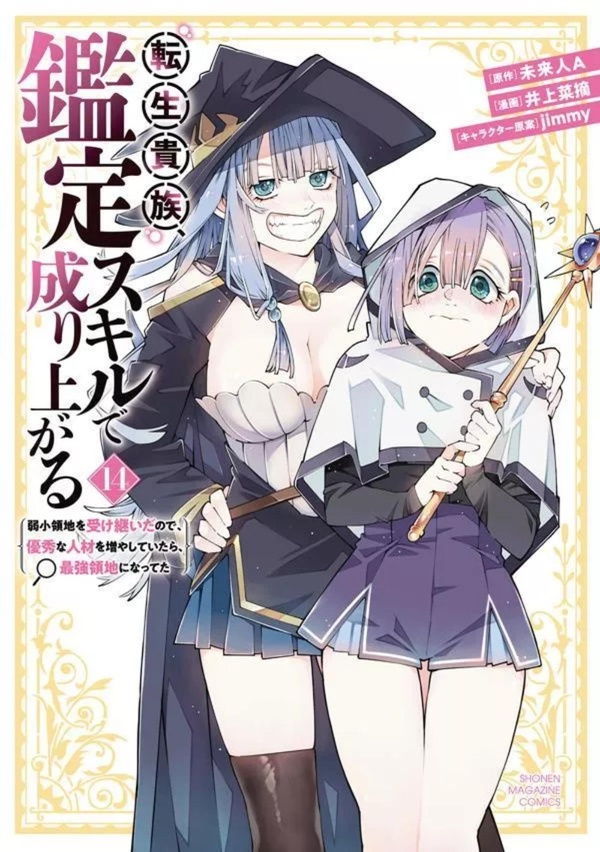 Reincarnated As An Aristocrat - Dénicheur de talents - Tome 14
