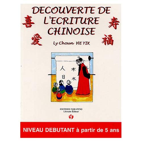 DECOUVERTE DE L'ECRITURE CHINOISE. - T01 - DECOUVERTE DE L'ECRITURE CHINOISE