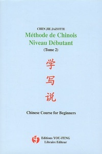 MANUEL DE CHINOIS NIVEAU DEBUTANT - T.2: METHODE DE CHINOIS NIVEAU DEBUTANT