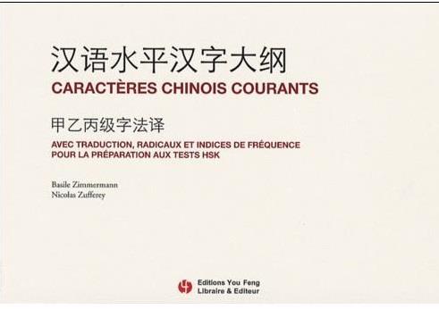 CARACTERES CHINOIS COURANTS AVEC TRADUCTION / HAN YU SHUI PING HAN ZI DA GANG - EDITION BILINGUE