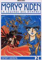 Moryo kiden - La légende des nymphes - Tome 2