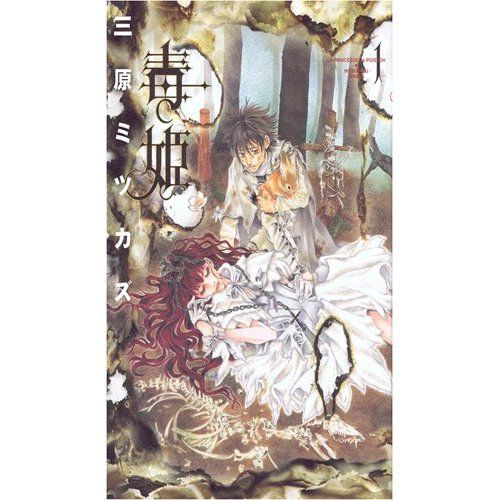 Doku Hime - La princesse Poison - Tome 1