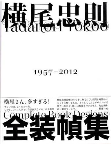 TADANORI YOKOO COMPLETE BOOK DESIGNS /JAPONAIS