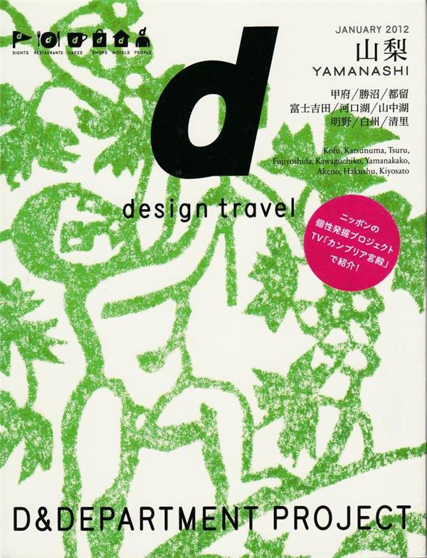 D DESIGN TRAVEL SERIES  YAMANASHI /ANGLAIS/JAPONAIS
