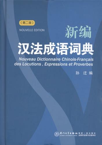 NOUVEAU DICTIONNAIRE FRANCAIS-CHINOIS DES LOCUTIONS, EXPRESSIONS ET PROVERBES - XINBIAN HANFA CHENGY