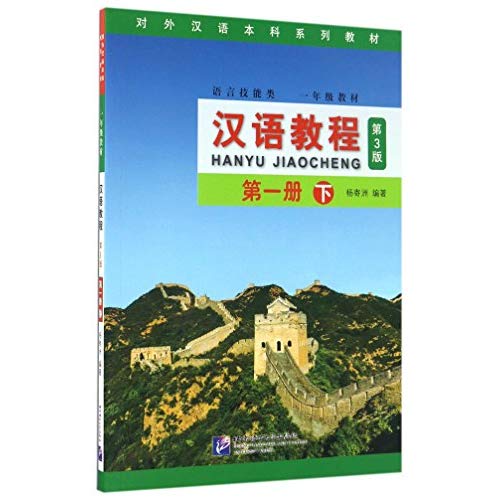 HANYU JIAOCHENG YINIANJI 1 XIA (NOUVELLE EDITION) +MP3,  (BILINGUE ANGLAIS CHINOIS)