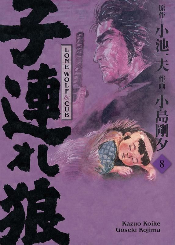 Lone Wolf & Cub - Prestige - Tome 8