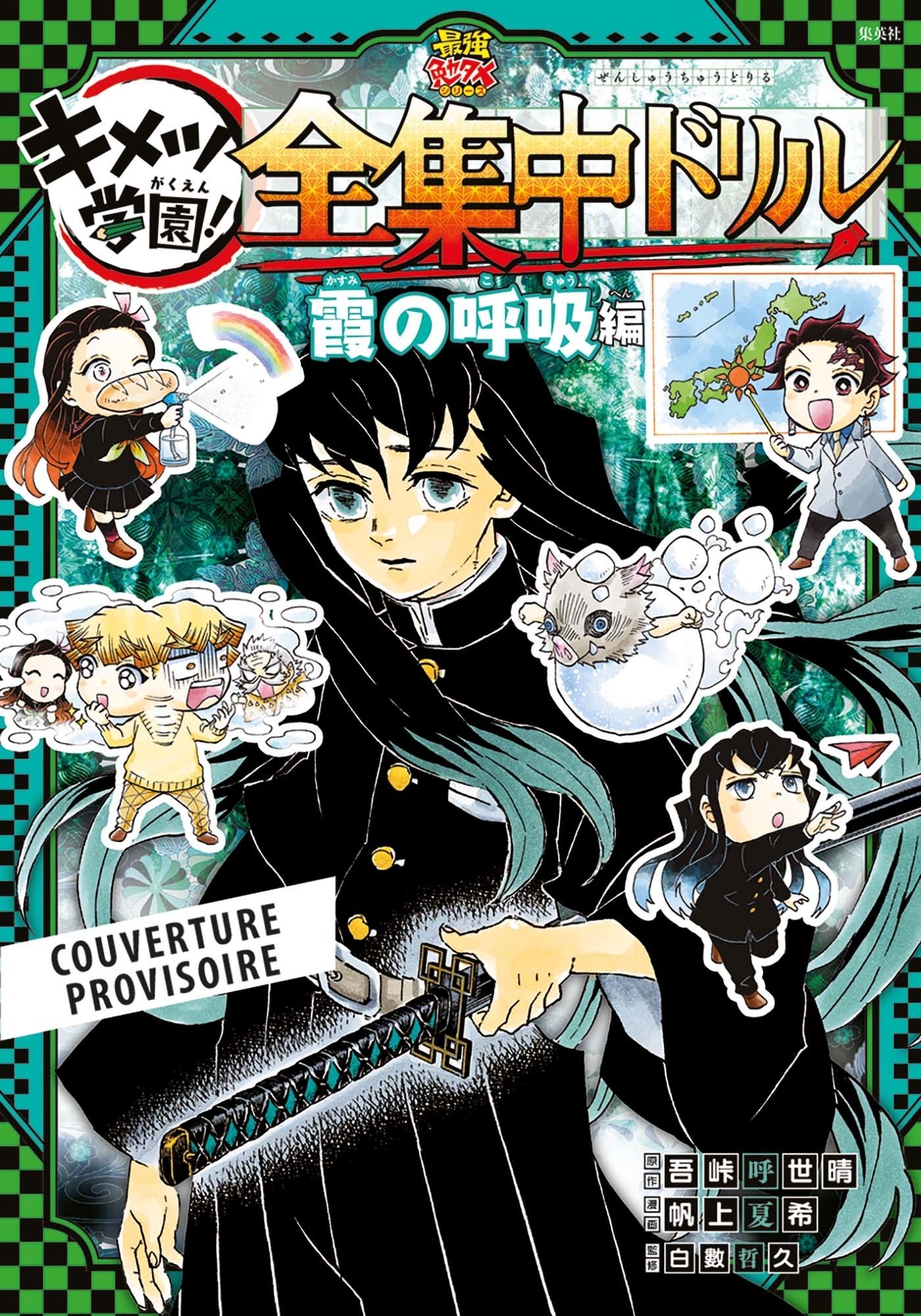 Demon Slayer School Days – Cahier d’activités des Pourfendeurs - Tome 5