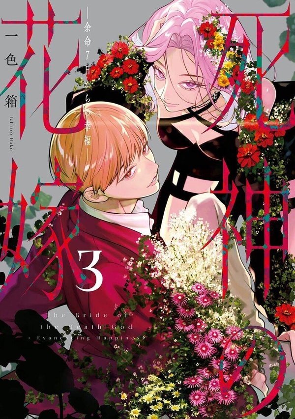 Bride of the Death God - Tome 3