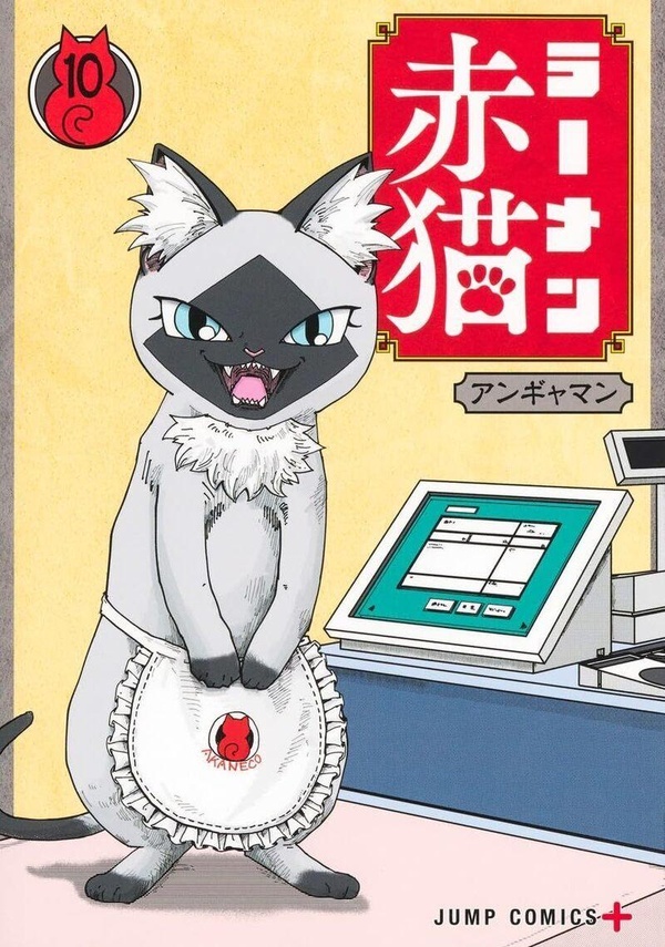 Ramen Akaneko - Tome 10